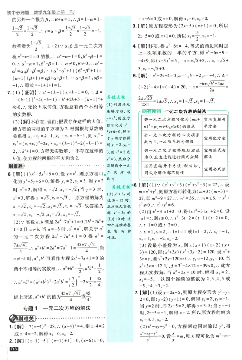 《25版初中必刷题数学9上(人教版)批注式详答与详析_初中全科目同步习题+精品试卷（7-9年级）_25秋初中数学《同步习题+精品试卷》_初中数学人教版试卷_初中数学人教版7-9年级上册》第10页预览