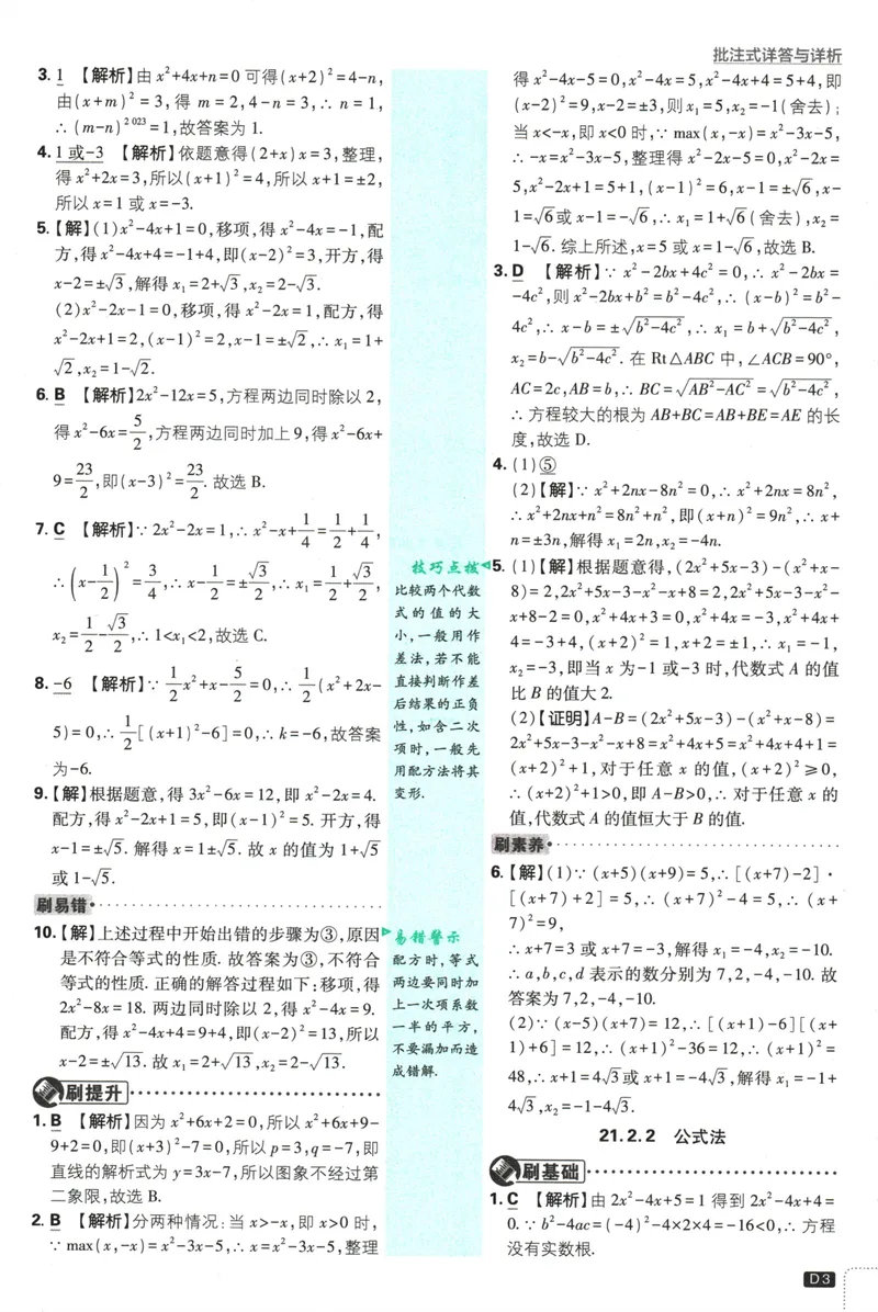 《25版初中必刷题数学9上(人教版)批注式详答与详析_初中全科目同步习题+精品试卷（7-9年级）_25秋初中数学《同步习题+精品试卷》_初中数学人教版试卷_初中数学人教版7-9年级上册》第5页预览