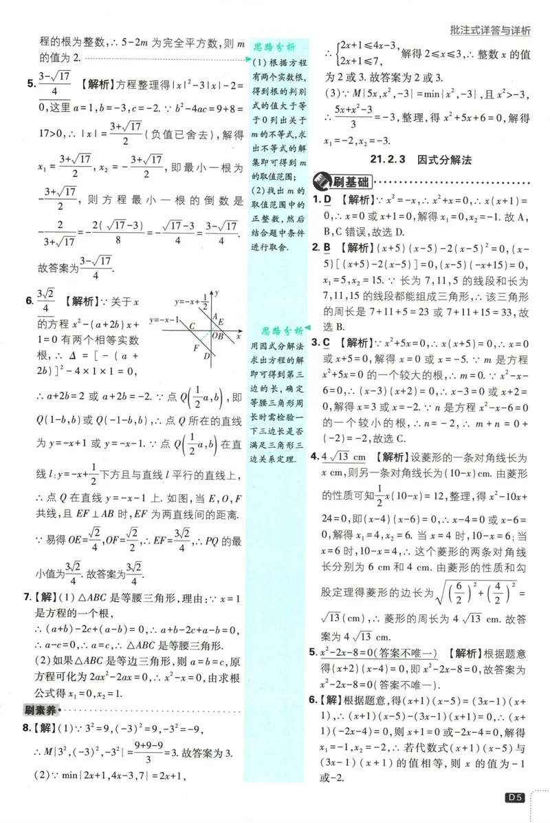 《25版初中必刷题数学9上(人教版)批注式详答与详析_初中全科目同步习题+精品试卷（7-9年级）_25秋初中数学《同步习题+精品试卷》_初中数学人教版试卷_初中数学人教版7-9年级上册》第7页预览