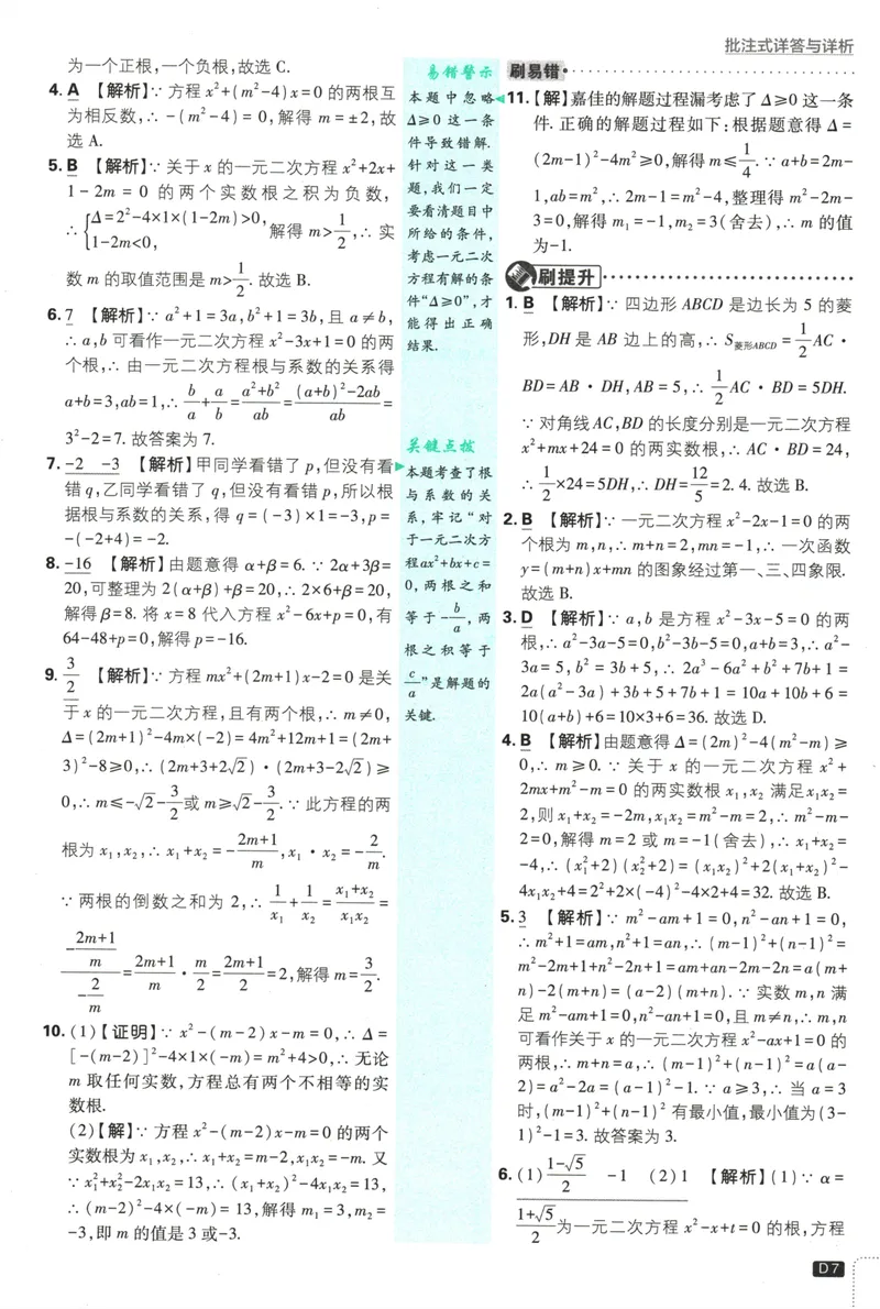 《25版初中必刷题数学9上(人教版)批注式详答与详析_初中全科目同步习题+精品试卷（7-9年级）_25秋初中数学《同步习题+精品试卷》_初中数学人教版试卷_初中数学人教版7-9年级上册》第9页预览