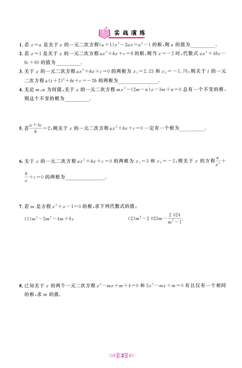 《2026版勤学早大培优数学9年级全一册_初中全科目同步习题+精品试卷（7-9年级）_25秋初中数学《同步习题+精品试卷》_初中数学人教版试卷_初中数学人教版7-9年级上册》第10页预览