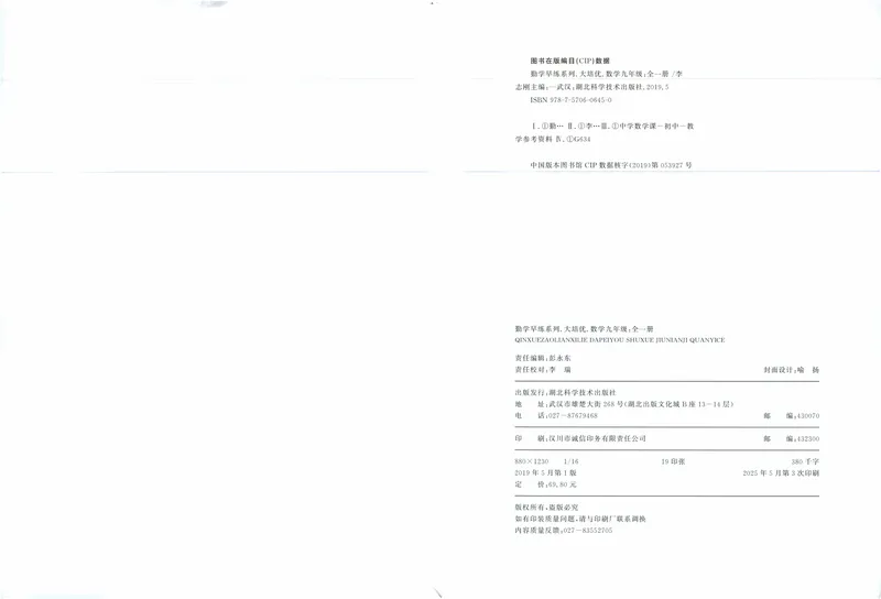 《2026版勤学早大培优数学9年级全一册_初中全科目同步习题+精品试卷（7-9年级）_25秋初中数学《同步习题+精品试卷》_初中数学人教版试卷_初中数学人教版7-9年级上册》第2页预览