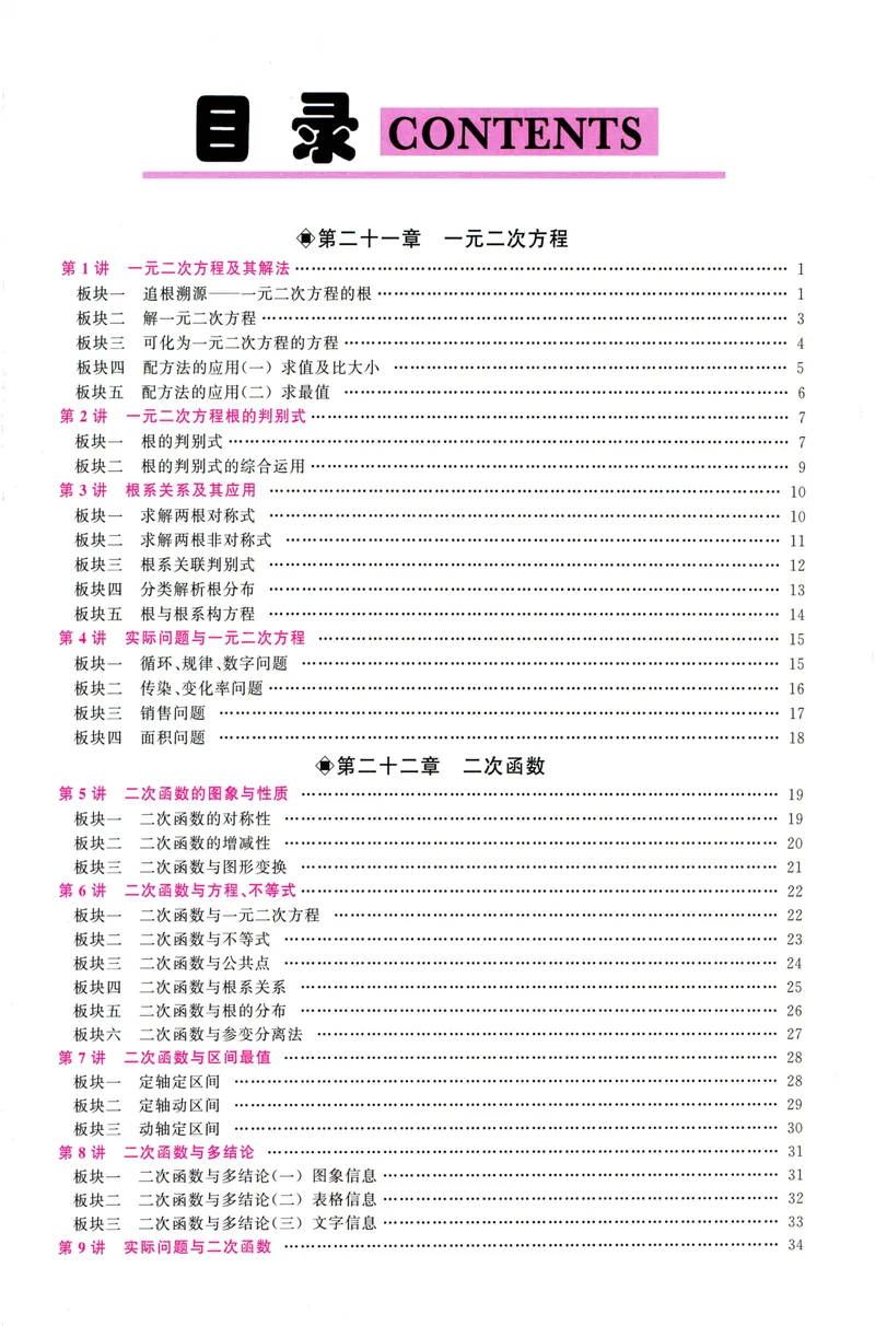 《2026版勤学早大培优数学9年级全一册_初中全科目同步习题+精品试卷（7-9年级）_25秋初中数学《同步习题+精品试卷》_初中数学人教版试卷_初中数学人教版7-9年级上册》第3页预览