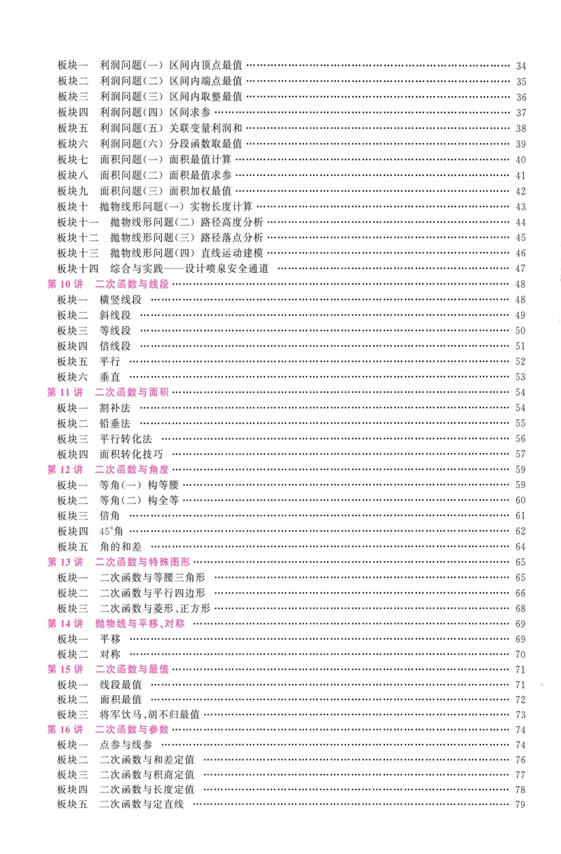 《2026版勤学早大培优数学9年级全一册_初中全科目同步习题+精品试卷（7-9年级）_25秋初中数学《同步习题+精品试卷》_初中数学人教版试卷_初中数学人教版7-9年级上册》第4页预览