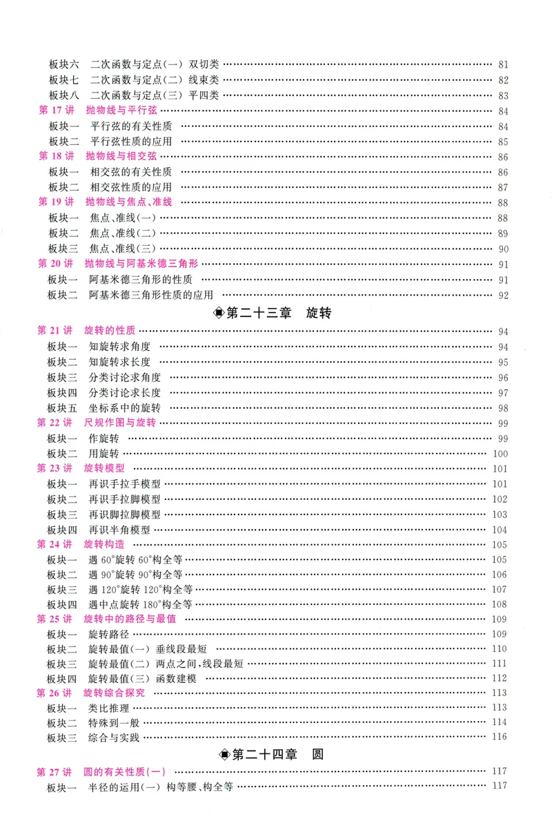 《2026版勤学早大培优数学9年级全一册_初中全科目同步习题+精品试卷（7-9年级）_25秋初中数学《同步习题+精品试卷》_初中数学人教版试卷_初中数学人教版7-9年级上册》第5页预览