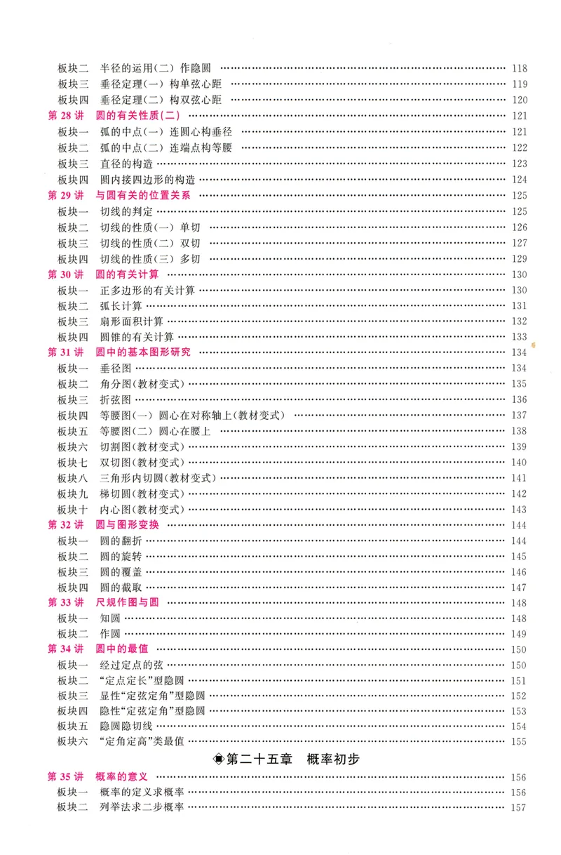 《2026版勤学早大培优数学9年级全一册_初中全科目同步习题+精品试卷（7-9年级）_25秋初中数学《同步习题+精品试卷》_初中数学人教版试卷_初中数学人教版7-9年级上册》第6页预览
