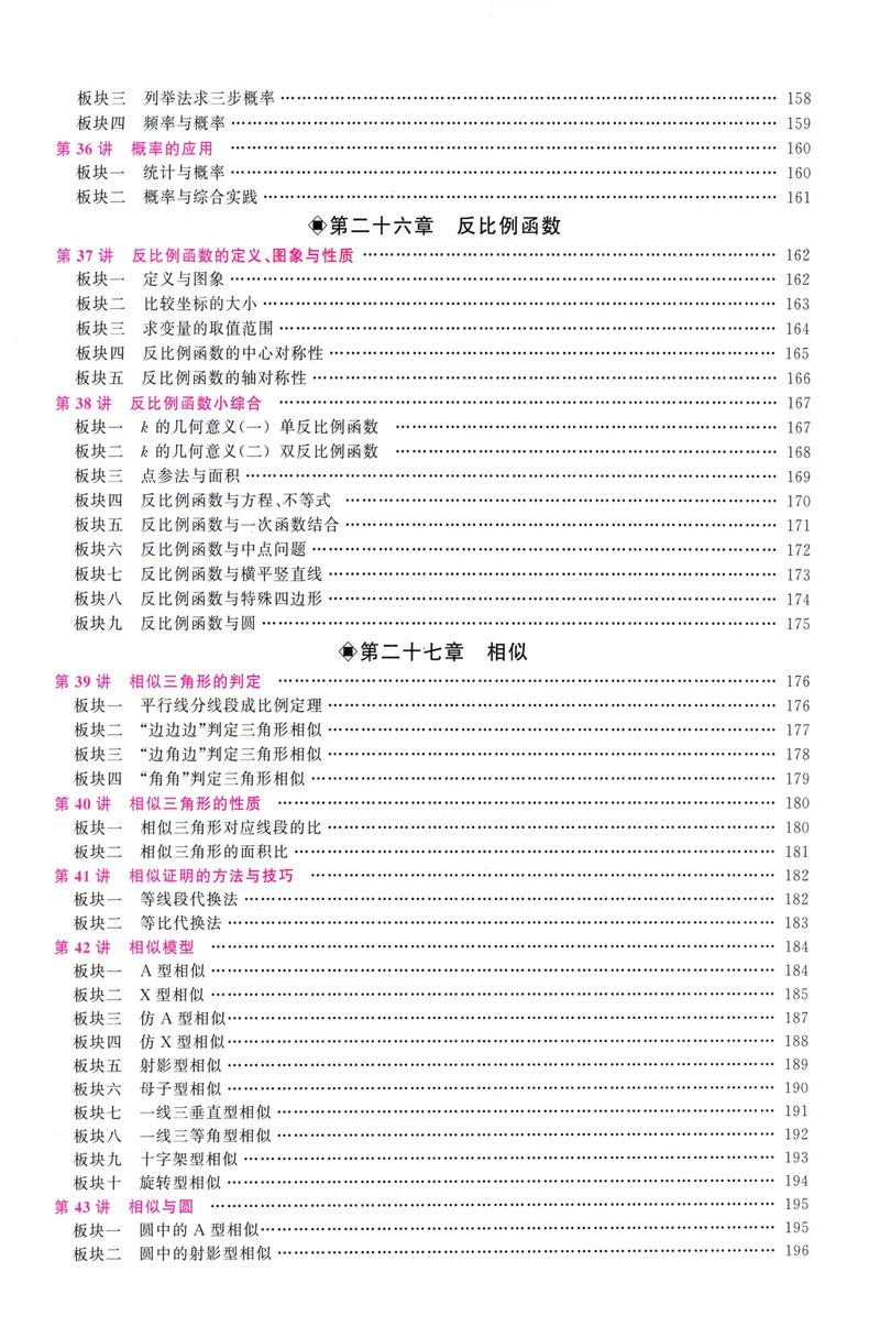 《2026版勤学早大培优数学9年级全一册_初中全科目同步习题+精品试卷（7-9年级）_25秋初中数学《同步习题+精品试卷》_初中数学人教版试卷_初中数学人教版7-9年级上册》第7页预览