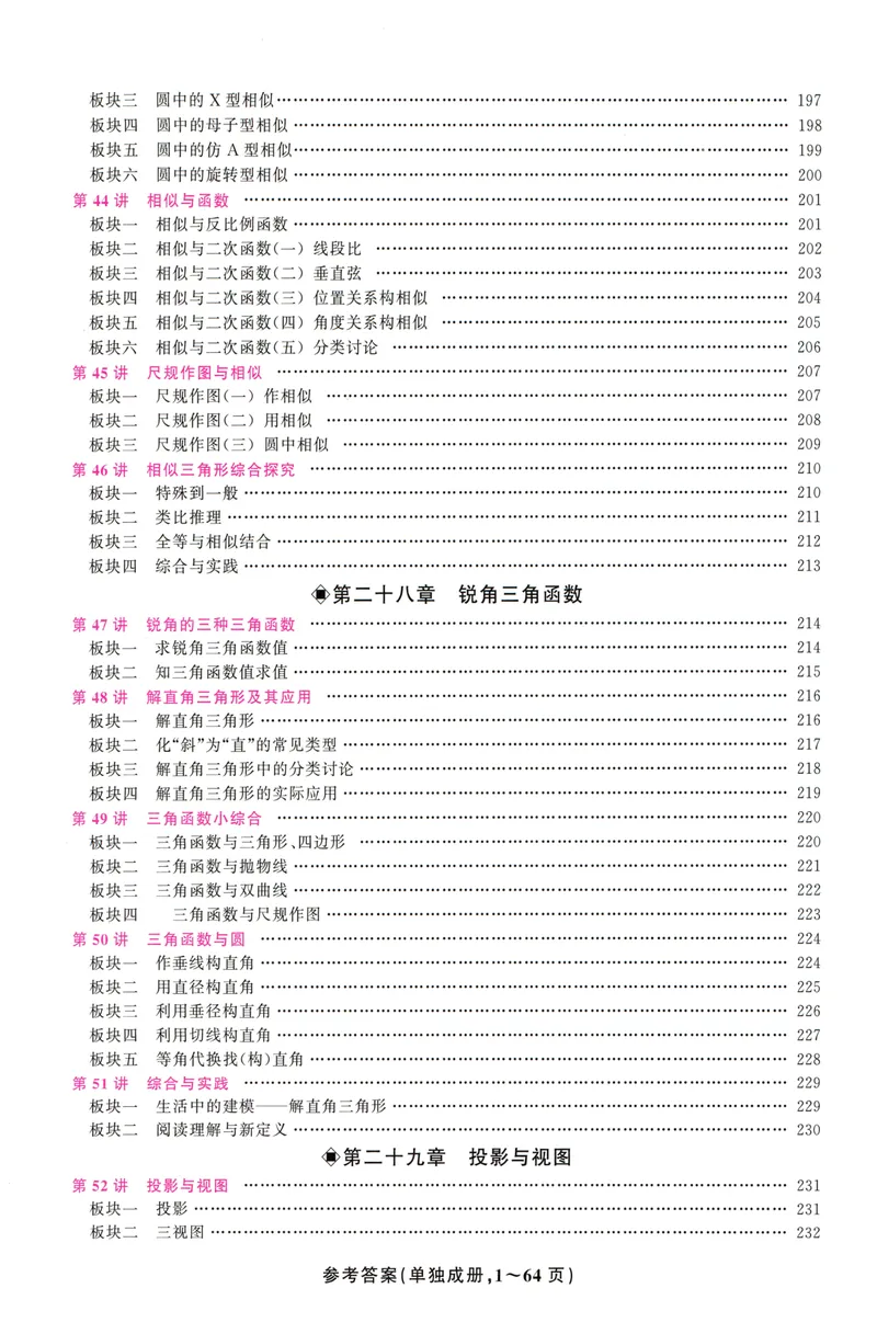 《2026版勤学早大培优数学9年级全一册_初中全科目同步习题+精品试卷（7-9年级）_25秋初中数学《同步习题+精品试卷》_初中数学人教版试卷_初中数学人教版7-9年级上册》第8页预览