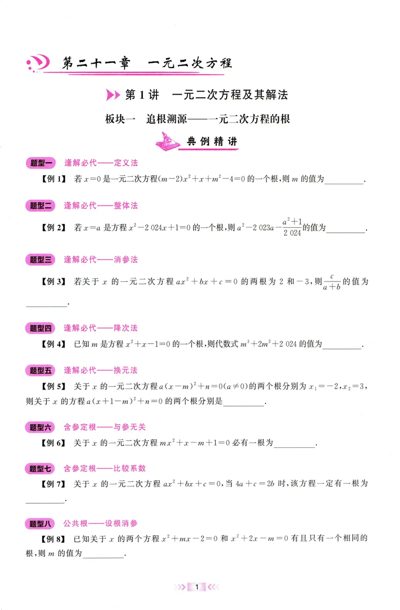 《2026版勤学早大培优数学9年级全一册_初中全科目同步习题+精品试卷（7-9年级）_25秋初中数学《同步习题+精品试卷》_初中数学人教版试卷_初中数学人教版7-9年级上册》第9页预览