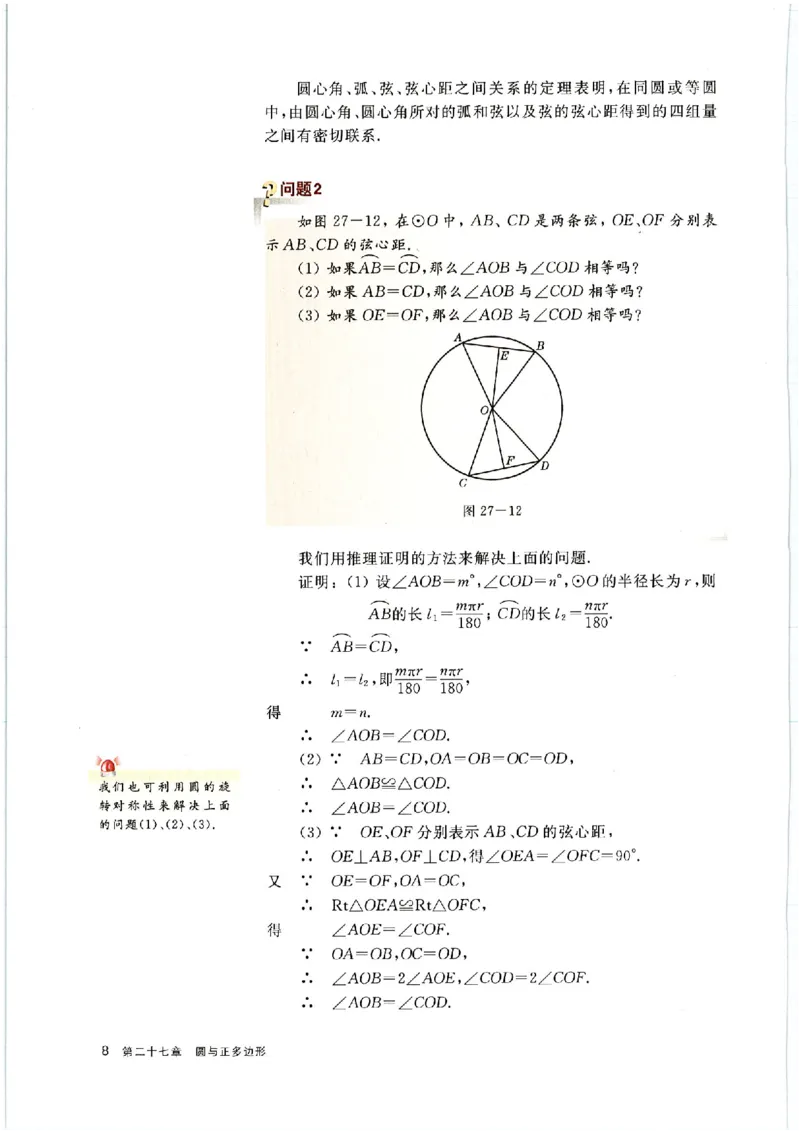 《9b_光塔笔记初中课本_初中数学_沪教版五四制_数学沪教版6-9下册》第10页预览