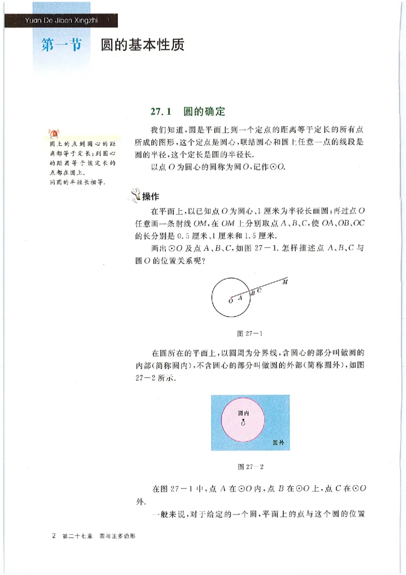 《9b_光塔笔记初中课本_初中数学_沪教版五四制_数学沪教版6-9下册》第4页预览