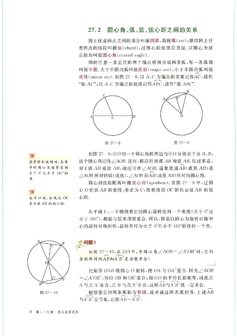 《9b_光塔笔记初中课本_初中数学_沪教版五四制_数学沪教版6-9下册》第8页预览