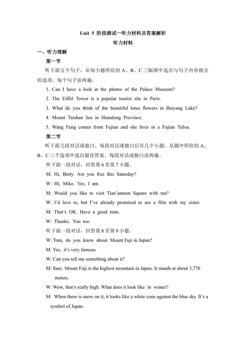 《5-1Unit5阶段测试一听力原文及答案_初中全科目同步习题+精品试卷（7-9年级）_25秋初中英语《同步习题+精品试卷》_初中英语（仁爱版）试卷_《官网同步习题》_8年级上册（25秋）》第1页预览
