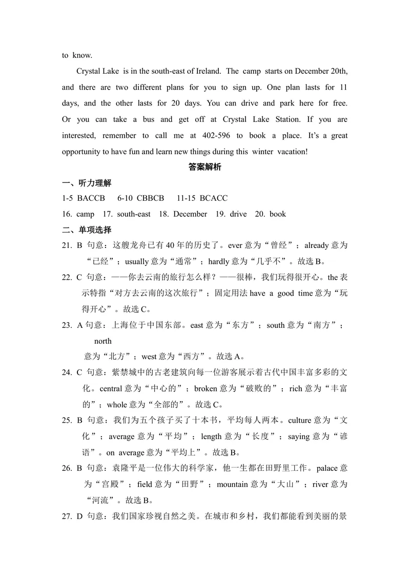 《5-1Unit5阶段测试一听力原文及答案_初中全科目同步习题+精品试卷（7-9年级）_25秋初中英语《同步习题+精品试卷》_初中英语（仁爱版）试卷_《官网同步习题》_8年级上册（25秋）》第3页预览