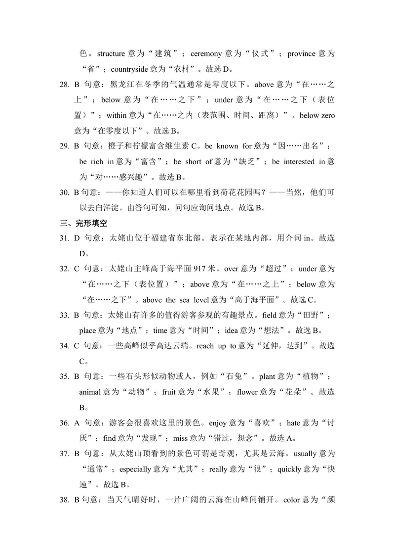 《5-1Unit5阶段测试一听力原文及答案_初中全科目同步习题+精品试卷（7-9年级）_25秋初中英语《同步习题+精品试卷》_初中英语（仁爱版）试卷_《官网同步习题》_8年级上册（25秋）》第4页预览