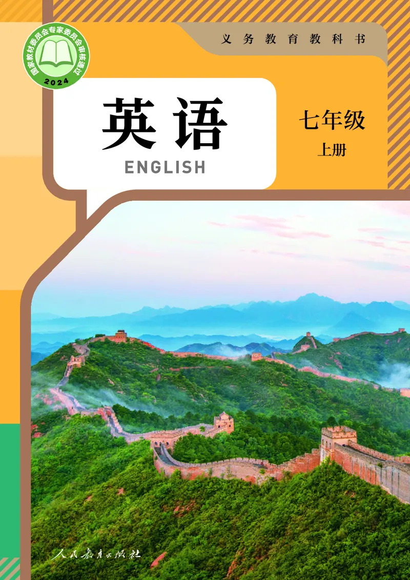 《七上英语（2024秋）教材_光塔笔记初中课本_初中英语_人教版_初中英语7年级上册》第1页预览