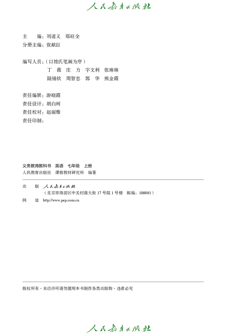 《七上英语（2024秋）教材_光塔笔记初中课本_初中英语_人教版_初中英语7年级上册》第3页预览
