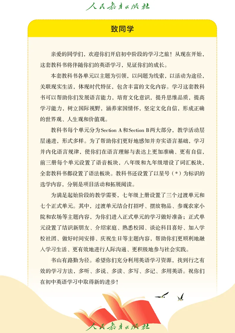 《七上英语（2024秋）教材_光塔笔记初中课本_初中英语_人教版_初中英语7年级上册》第4页预览