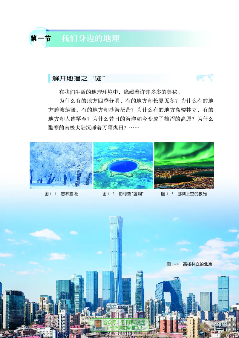 《地理七上湘教版（2024秋）_初中地理_湘教版》第10页预览