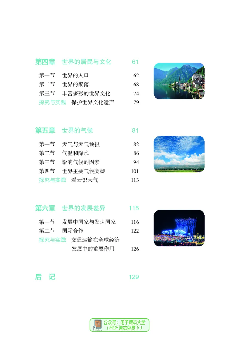 《地理七上湘教版（2024秋）_初中地理_湘教版》第8页预览
