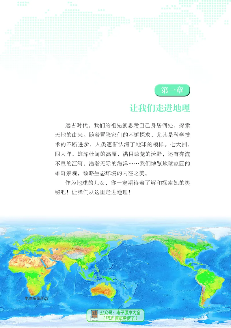 《地理七上湘教版（2024秋）_初中地理_湘教版》第9页预览
