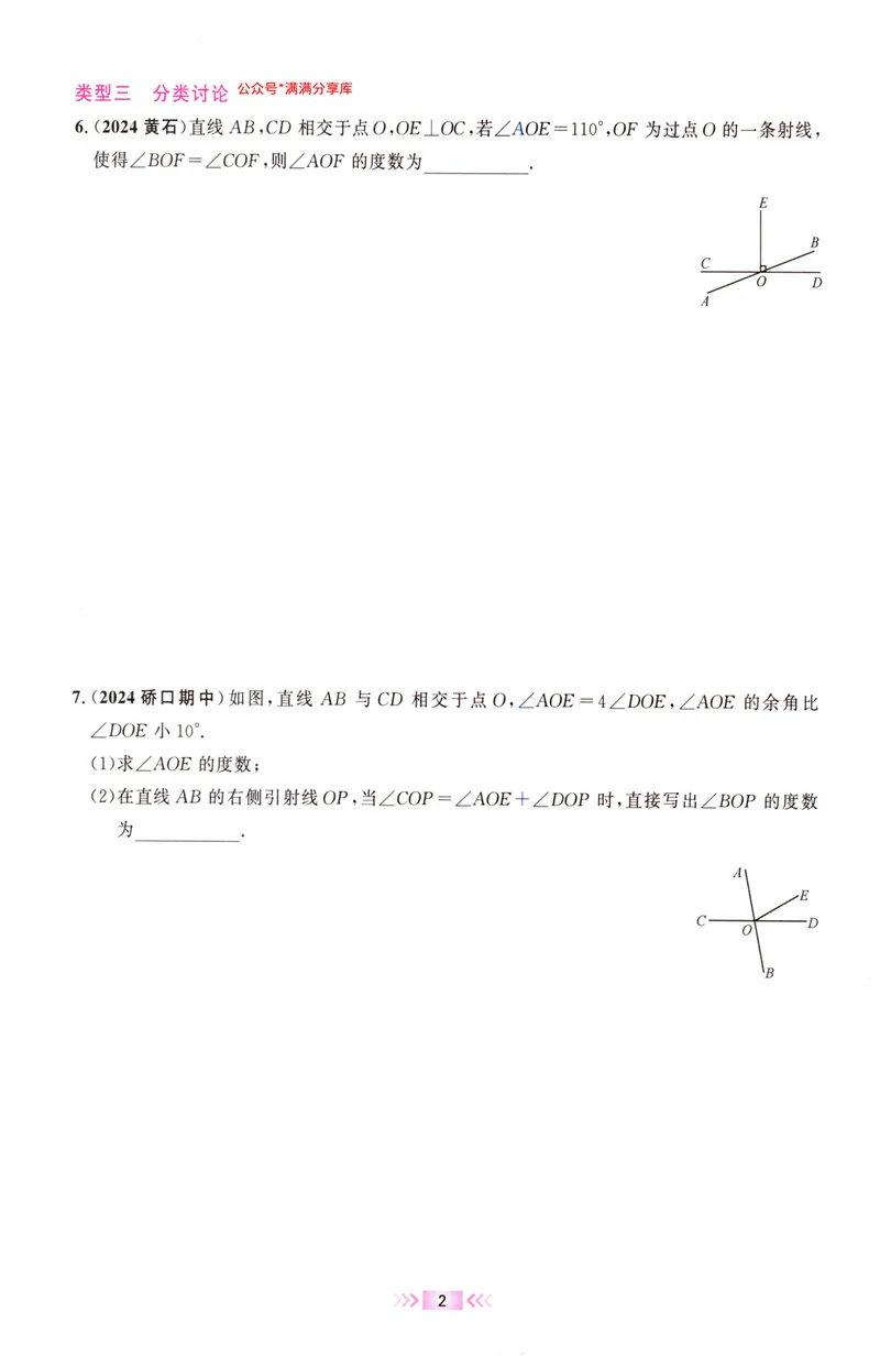 《2025版名校压轴数学7下学生版_初中全科目同步习题+精品试卷(7-9年级)_25秋初中数学《同步习题+精品试卷》_初中数学人教版试卷_初中数学人教版7-9年级下册_《名校压轴题》25春》第10页预览