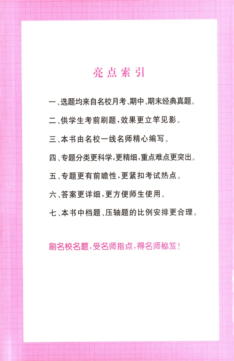 《2025版名校压轴数学7下学生版_初中全科目同步习题+精品试卷(7-9年级)_25秋初中数学《同步习题+精品试卷》_初中数学人教版试卷_初中数学人教版7-9年级下册_《名校压轴题》25春》第4页预览