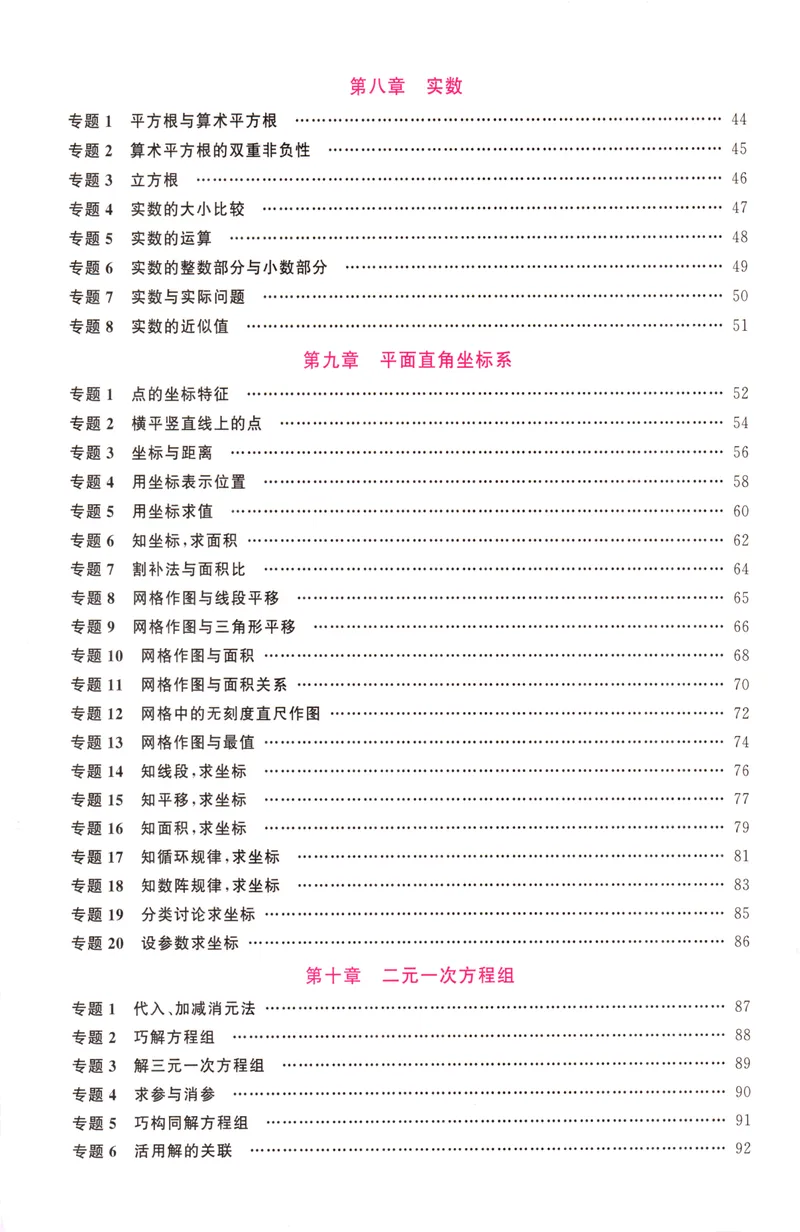 《2025版名校压轴数学7下学生版_初中全科目同步习题+精品试卷(7-9年级)_25秋初中数学《同步习题+精品试卷》_初中数学人教版试卷_初中数学人教版7-9年级下册_《名校压轴题》25春》第6页预览