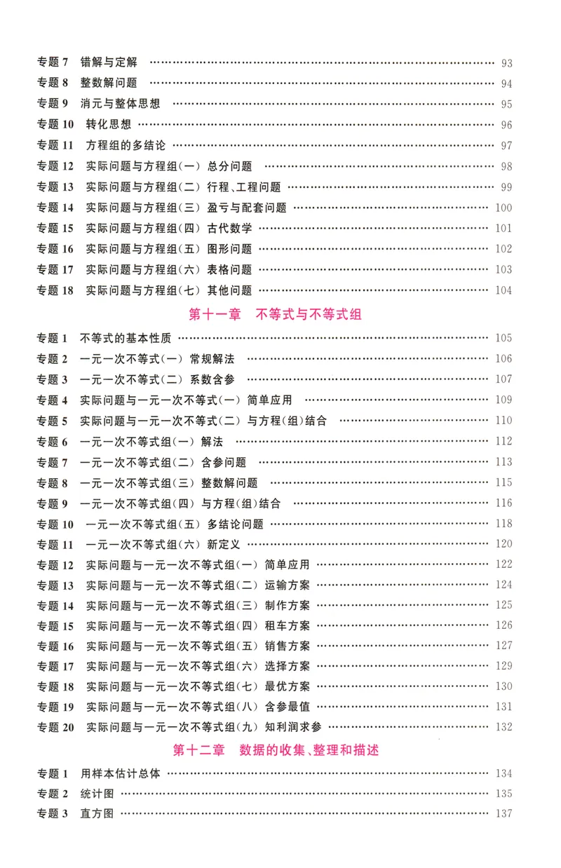 《2025版名校压轴数学7下学生版_初中全科目同步习题+精品试卷(7-9年级)_25秋初中数学《同步习题+精品试卷》_初中数学人教版试卷_初中数学人教版7-9年级下册_《名校压轴题》25春》第7页预览