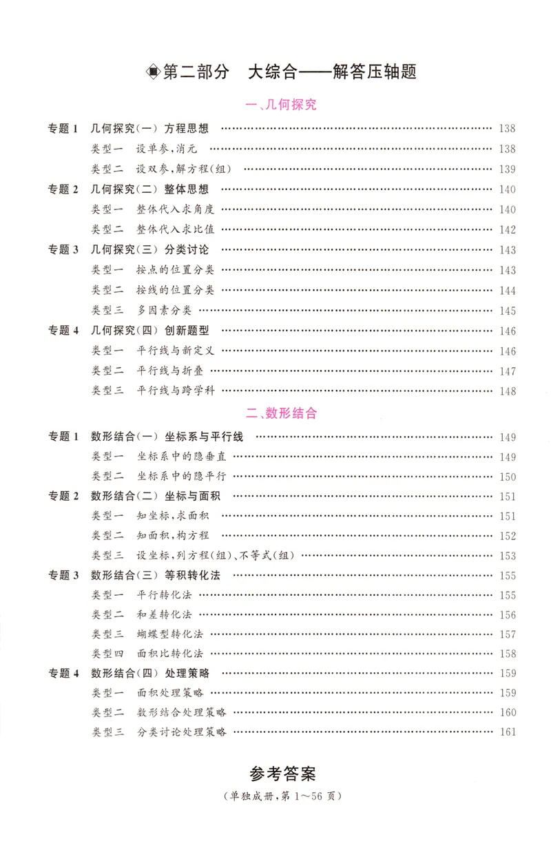 《2025版名校压轴数学7下学生版_初中全科目同步习题+精品试卷(7-9年级)_25秋初中数学《同步习题+精品试卷》_初中数学人教版试卷_初中数学人教版7-9年级下册_《名校压轴题》25春》第8页预览