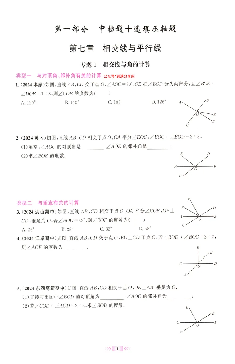 《2025版名校压轴数学7下学生版_初中全科目同步习题+精品试卷(7-9年级)_25秋初中数学《同步习题+精品试卷》_初中数学人教版试卷_初中数学人教版7-9年级下册_《名校压轴题》25春》第9页预览