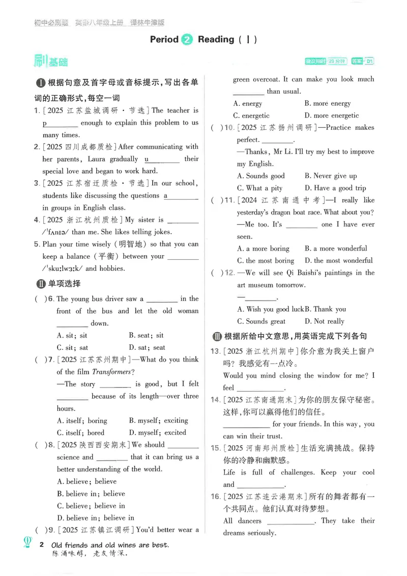 《2026《初中必刷题•英语》8上(译林)_初中全科目同步习题+精品试卷（7-9年级）_25秋初中英语《同步习题+精品试卷》_初中英语（译林版）试卷_《初中必刷题》》第10页预览