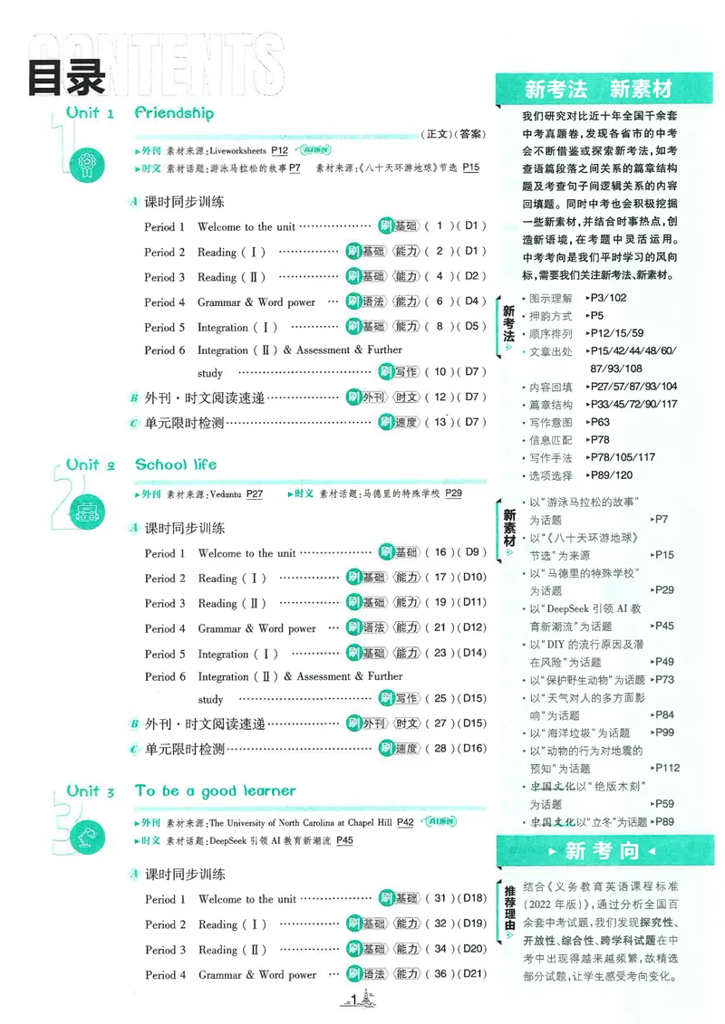 《2026《初中必刷题•英语》8上(译林)_初中全科目同步习题+精品试卷（7-9年级）_25秋初中英语《同步习题+精品试卷》_初中英语（译林版）试卷_《初中必刷题》》第5页预览