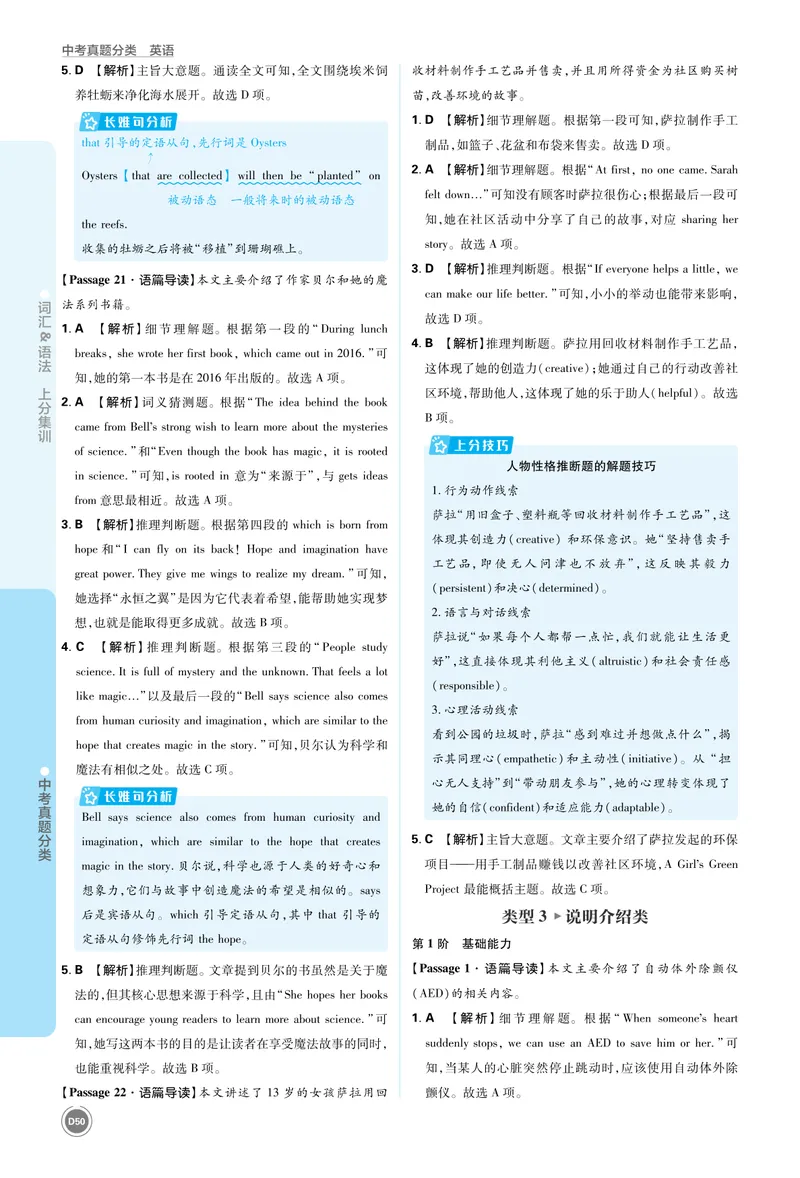 《4_初中全科目同步习题+精品试卷（7-9年级）_25秋初中英语《同步习题+精品试卷》_初中英语（人教版）7-9上下册_初中英语7-9年级上册_《中考真题分类》2026版_上分集训英语答案》第1页预览