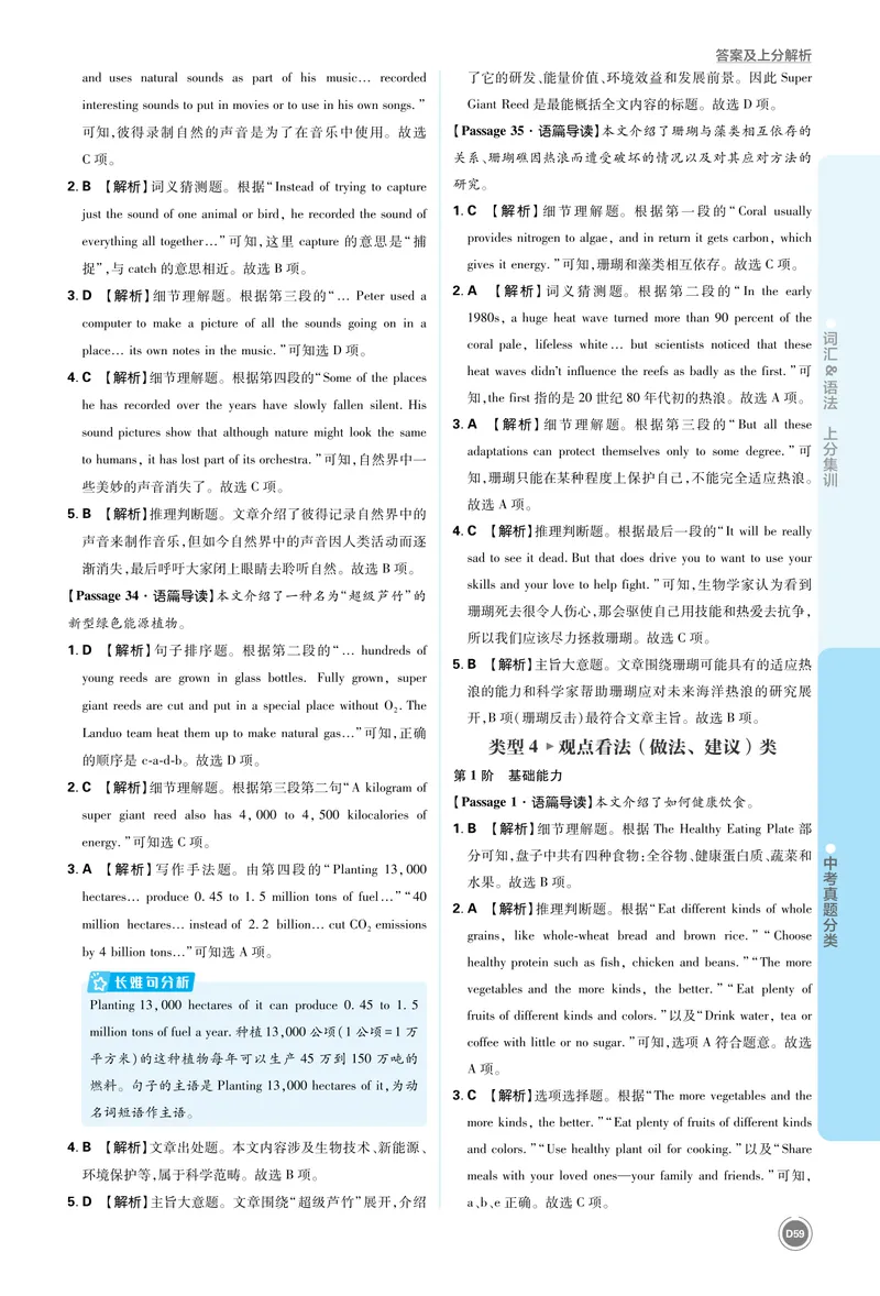 《4_初中全科目同步习题+精品试卷（7-9年级）_25秋初中英语《同步习题+精品试卷》_初中英语（人教版）7-9上下册_初中英语7-9年级上册_《中考真题分类》2026版_上分集训英语答案》第10页预览