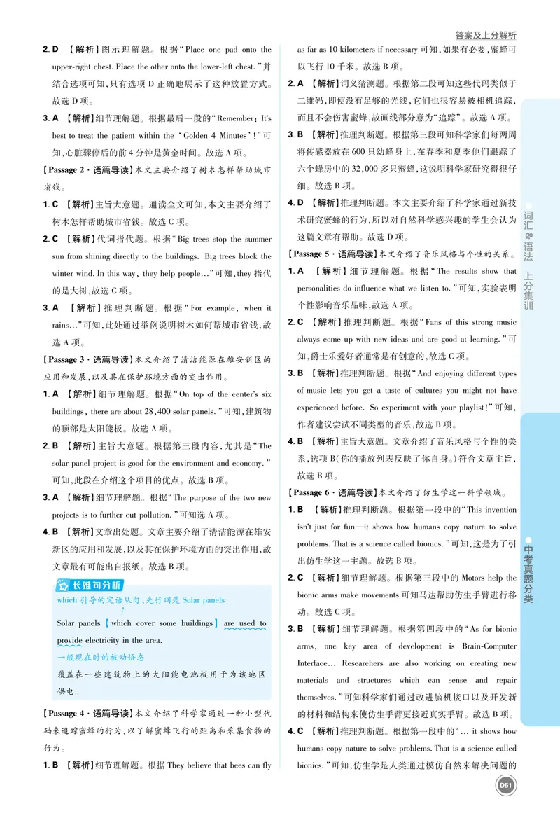 《4_初中全科目同步习题+精品试卷（7-9年级）_25秋初中英语《同步习题+精品试卷》_初中英语（人教版）7-9上下册_初中英语7-9年级上册_《中考真题分类》2026版_上分集训英语答案》第2页预览