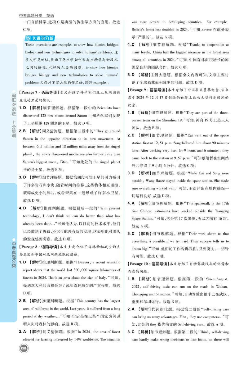 《4_初中全科目同步习题+精品试卷（7-9年级）_25秋初中英语《同步习题+精品试卷》_初中英语（人教版）7-9上下册_初中英语7-9年级上册_《中考真题分类》2026版_上分集训英语答案》第3页预览
