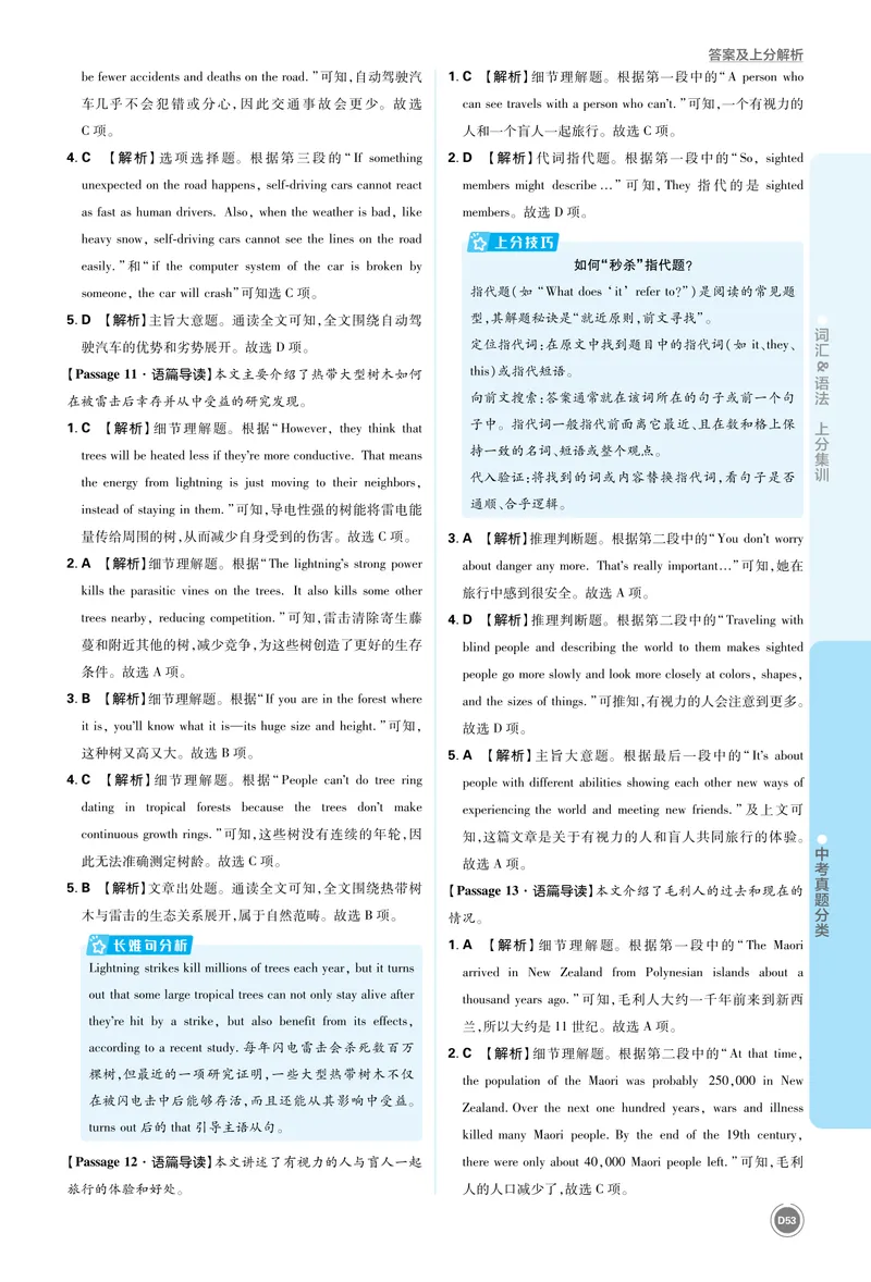 《4_初中全科目同步习题+精品试卷（7-9年级）_25秋初中英语《同步习题+精品试卷》_初中英语（人教版）7-9上下册_初中英语7-9年级上册_《中考真题分类》2026版_上分集训英语答案》第4页预览
