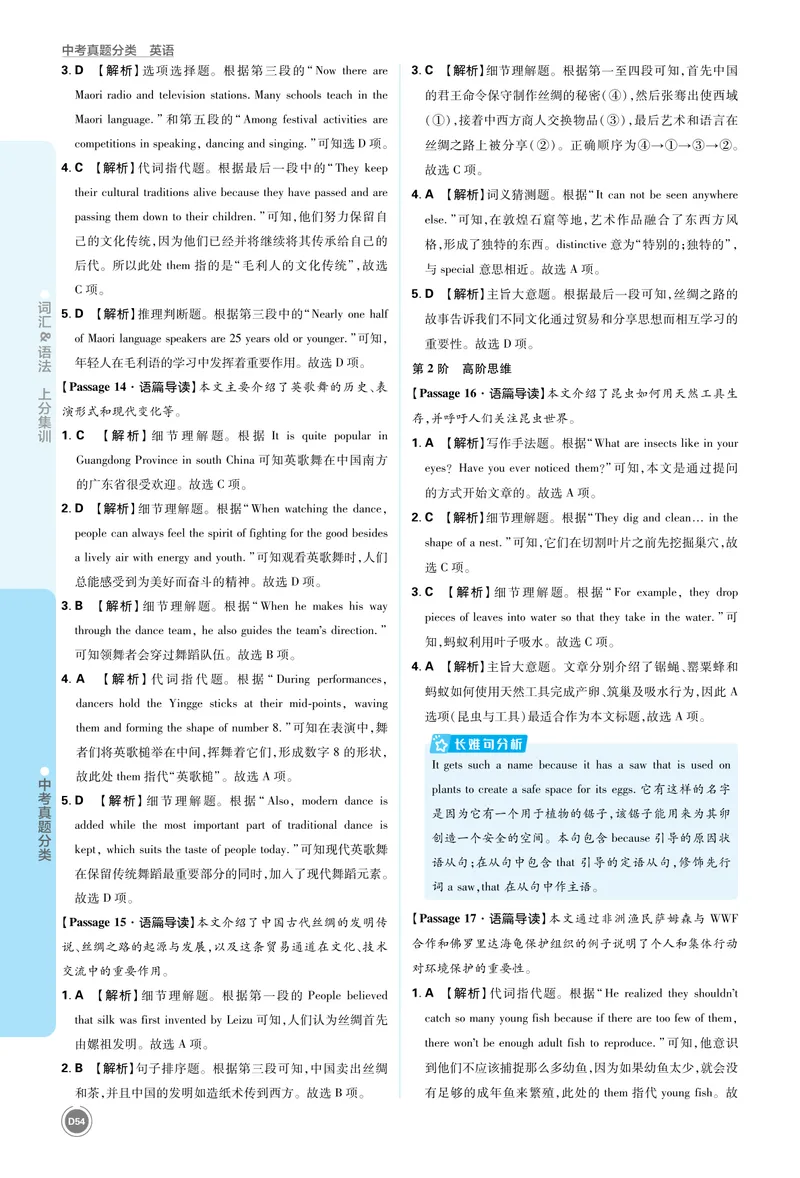 《4_初中全科目同步习题+精品试卷（7-9年级）_25秋初中英语《同步习题+精品试卷》_初中英语（人教版）7-9上下册_初中英语7-9年级上册_《中考真题分类》2026版_上分集训英语答案》第5页预览