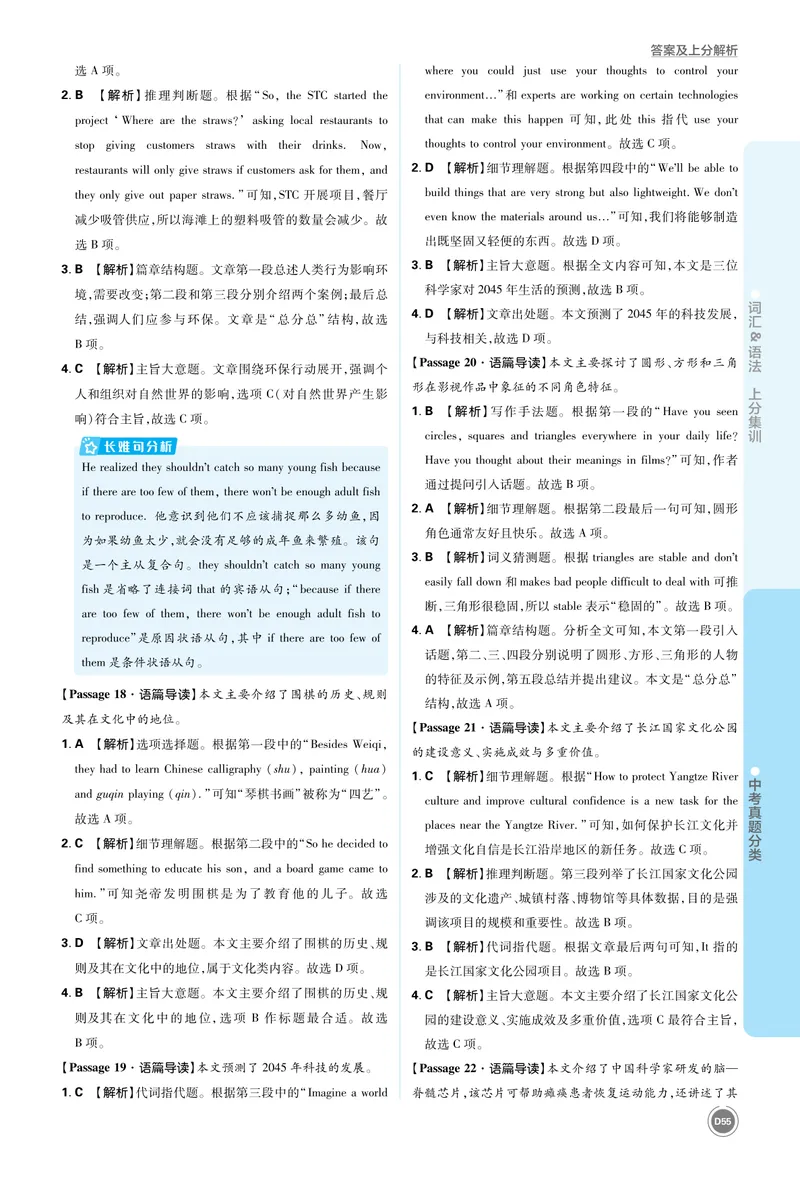 《4_初中全科目同步习题+精品试卷（7-9年级）_25秋初中英语《同步习题+精品试卷》_初中英语（人教版）7-9上下册_初中英语7-9年级上册_《中考真题分类》2026版_上分集训英语答案》第6页预览
