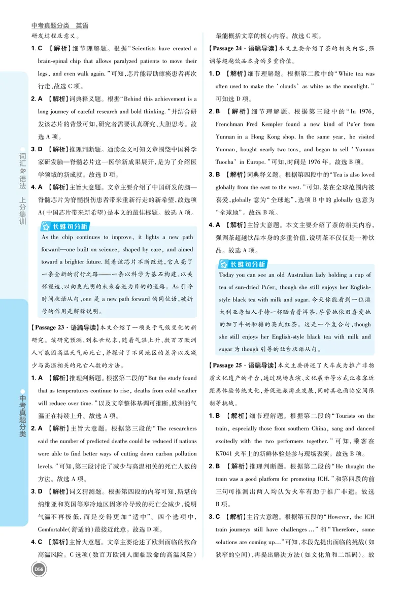 《4_初中全科目同步习题+精品试卷（7-9年级）_25秋初中英语《同步习题+精品试卷》_初中英语（人教版）7-9上下册_初中英语7-9年级上册_《中考真题分类》2026版_上分集训英语答案》第7页预览