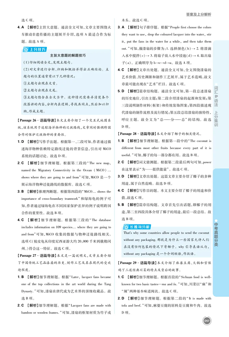 《4_初中全科目同步习题+精品试卷（7-9年级）_25秋初中英语《同步习题+精品试卷》_初中英语（人教版）7-9上下册_初中英语7-9年级上册_《中考真题分类》2026版_上分集训英语答案》第8页预览
