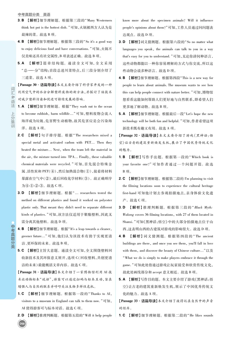 《4_初中全科目同步习题+精品试卷（7-9年级）_25秋初中英语《同步习题+精品试卷》_初中英语（人教版）7-9上下册_初中英语7-9年级上册_《中考真题分类》2026版_上分集训英语答案》第9页预览