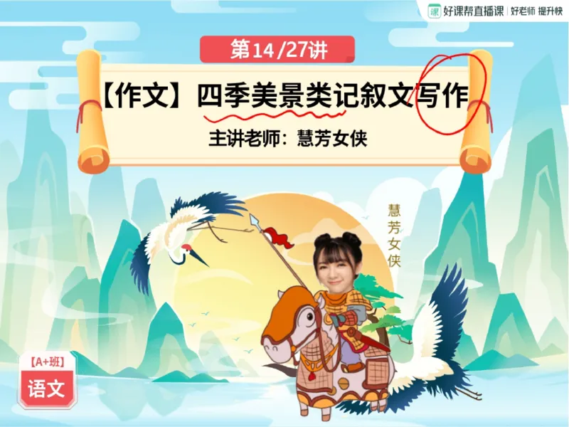 《01.课堂笔记主讲课中笔记_2025初一网课_25初一语文_2025初一语文贾慧芳A+秋下_00.课堂笔记》第3页预览