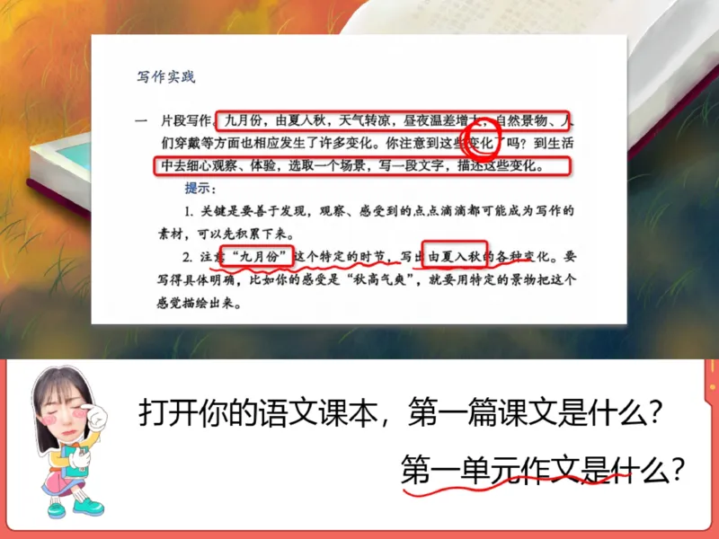 《01.课堂笔记主讲课中笔记_2025初一网课_25初一语文_2025初一语文贾慧芳A+秋下_00.课堂笔记》第6页预览