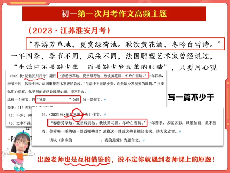 《01.课堂笔记主讲课中笔记_2025初一网课_25初一语文_2025初一语文贾慧芳A+秋下_00.课堂笔记》第7页预览