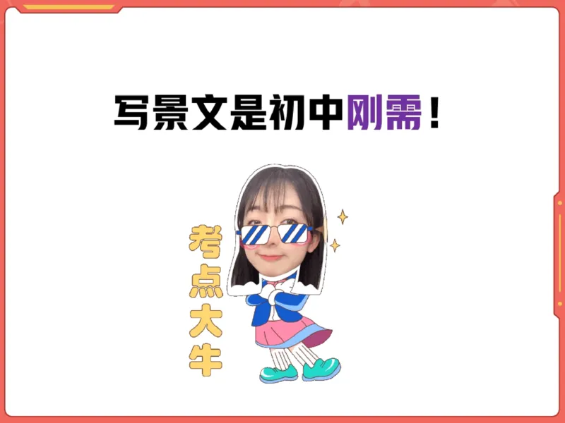 《01.课堂笔记主讲课中笔记_2025初一网课_25初一语文_2025初一语文贾慧芳A+秋下_00.课堂笔记》第9页预览