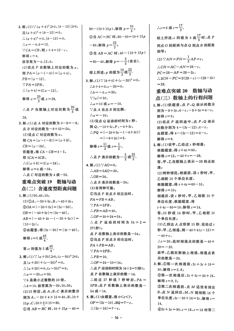 《2026勤学早系列名校压轴题七年级数学上参考答案_初中全科目同步习题+精品试卷（7-9年级）_25秋初中数学《同步习题+精品试卷》_初中数学人教版试卷_初中数学人教版7-9年级上册》第10页预览
