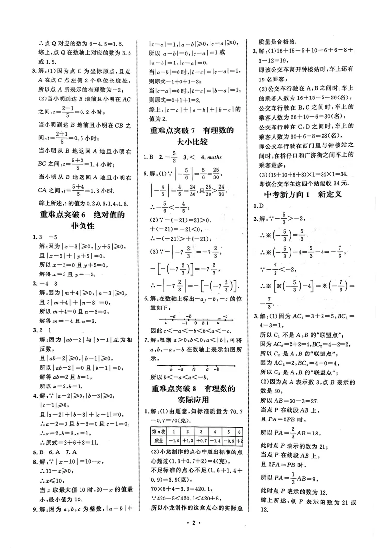 《2026勤学早系列名校压轴题七年级数学上参考答案_初中全科目同步习题+精品试卷（7-9年级）_25秋初中数学《同步习题+精品试卷》_初中数学人教版试卷_初中数学人教版7-9年级上册》第2页预览