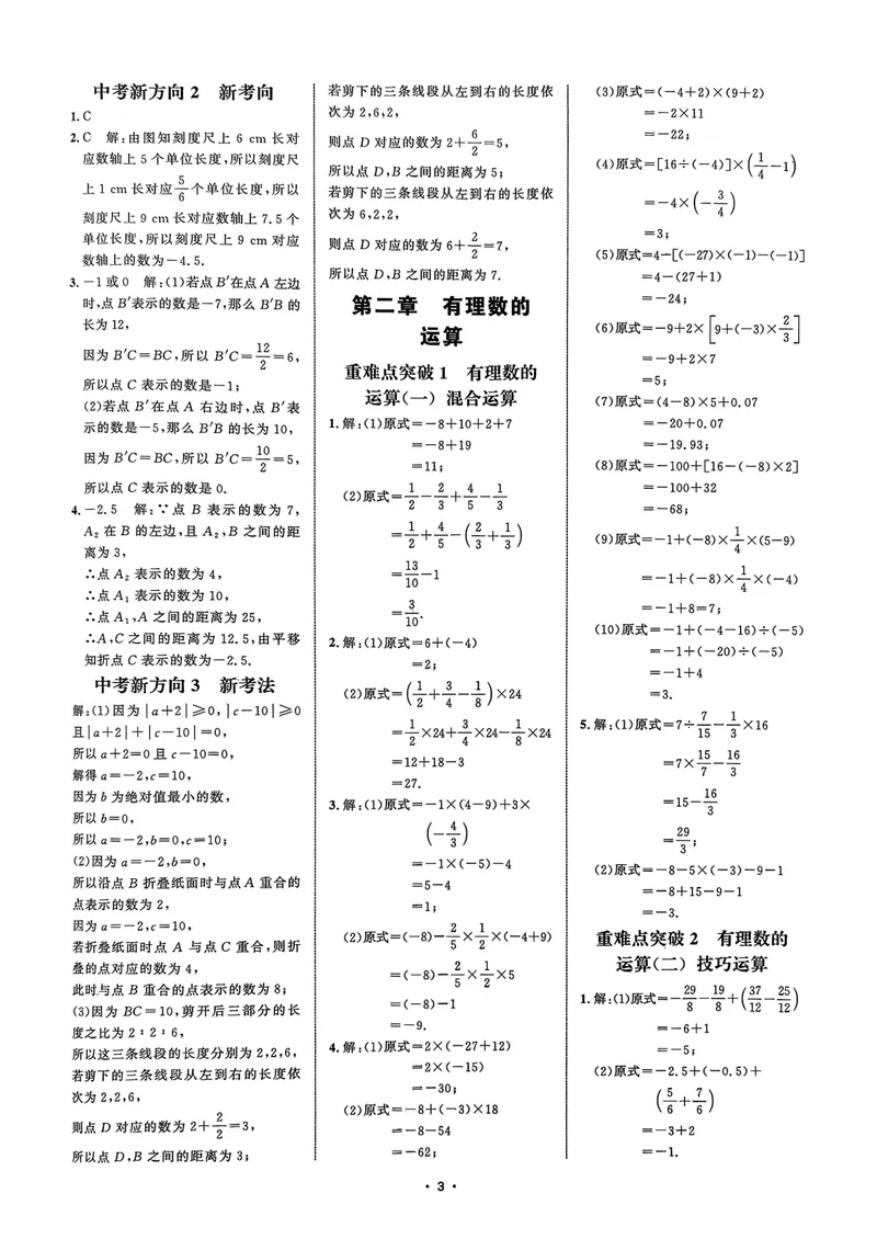 《2026勤学早系列名校压轴题七年级数学上参考答案_初中全科目同步习题+精品试卷（7-9年级）_25秋初中数学《同步习题+精品试卷》_初中数学人教版试卷_初中数学人教版7-9年级上册》第3页预览